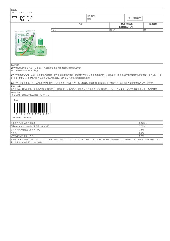 00203_アイリスネオ＜ソフト＞.pdf