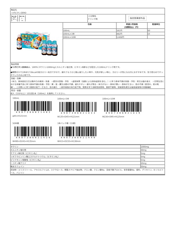 02140_リポビタンZERO.pdf