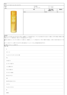 02198_コパトーン クールローション グレイスシトラス.pdf