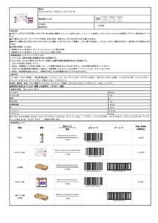02857_アルフェ ホワイトプログラム〈ドリンク〉W.pdf