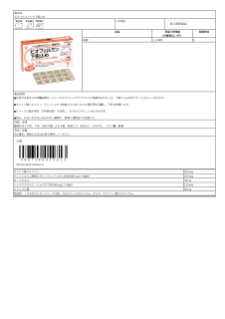 05481_ビオフェルミン®下痢止め.pdf