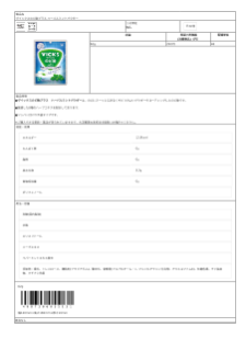 05513_ヴイックスのど飴󠄀プラス ハーバルミントパウダー.pdf