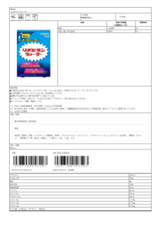 05649_リポビタンウォーター.pdf