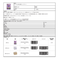 05926_ヴイックスのど飴󠄀 2種のグレープアソート.pdf
