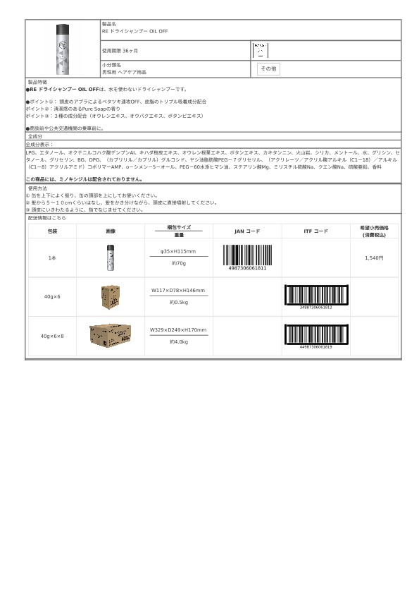 06181_RE ドライシャンプー OIL OFF.pdf