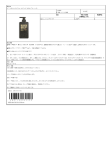 06210_ブラックウルフ ボリュームアップ スカルプ シャンプー.pdf