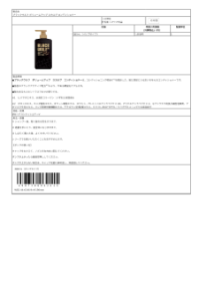 06211_ブラックウルフ ボリュームアップ スカルプ コンディショナー.pdf
