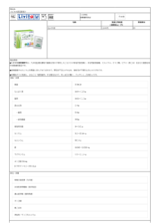 06866_リビタ大麦若葉青汁.pdf