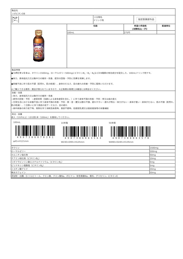 07030_リポビタンD8.pdf