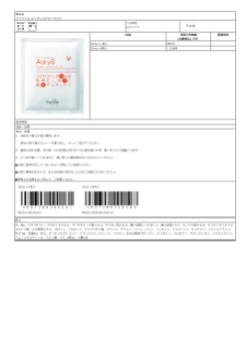 29018_アドライズ エッセンスグローマスク.pdf