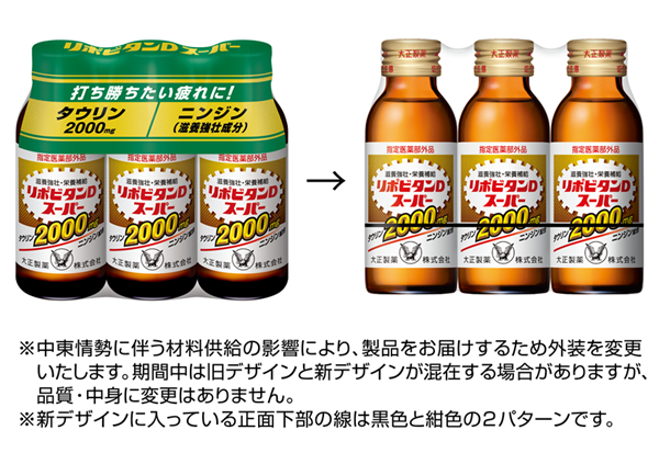 リポビタンDスーパー