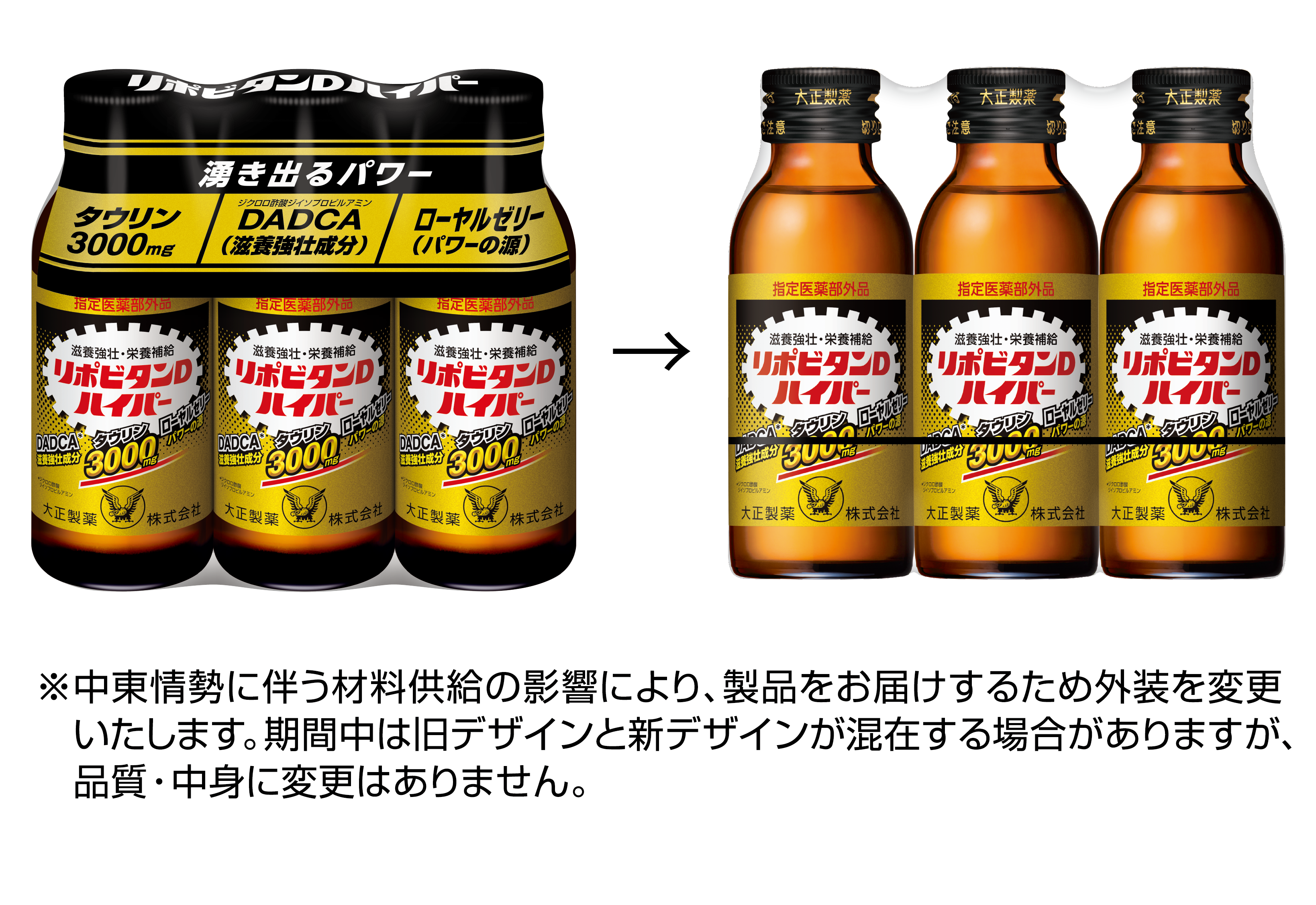 リポビタンDハイパー
