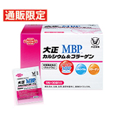 【新品】大正製薬　大正カルシウム&コラーゲン  MBP  20箱